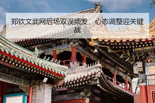 zheng-qin-wen-wu-wang-hou-chang-shuang-wu-pin-fa-xin-tai-tiao-zheng-ying-guan-jian-zhan-3-971.jpg