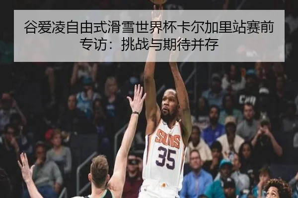 gu-ai-ling-zi-you-shi-hua-xue-shi-jie-bei-ka-er-jia-li-zhan-sai-qian-zhuan-fang-tiao-zhan-yu-qi-dai-bing-cun-2-230.jpg