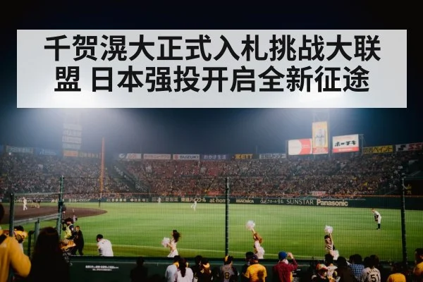 baseball stadium night
