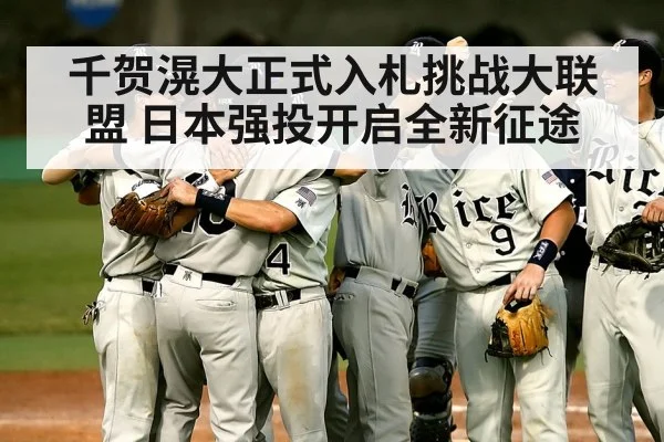 baseball celebration